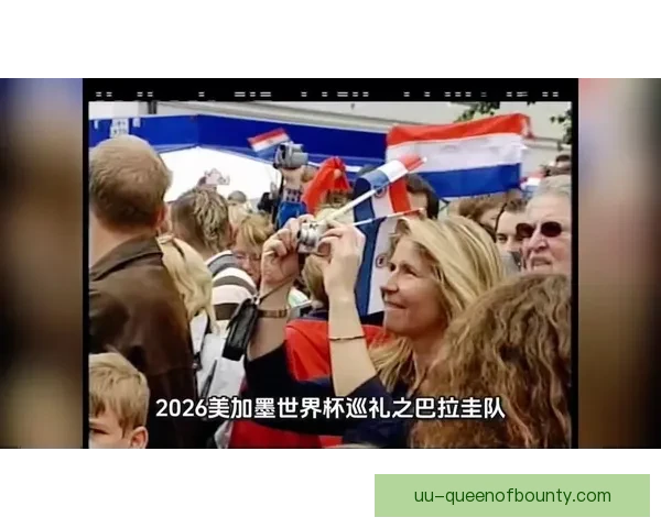 2026世界杯决赛日全球球迷抽奖活动重磅来袭